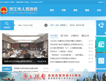 Tablet Screenshot of hjs.gov.cn